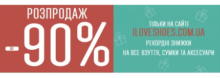 РАСПРОДАЖА ДО-90% (акция закончилась)