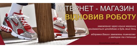ИНТЕРНЕТ-МАГАЗИН ВОЗОБНОВЛЯЕТ РАБОТУ