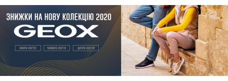 СКИДКИ НА НОВУЮ КОЛЛЕКЦИЮ 2020 GEOX