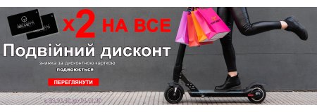 ДВОЙНОЙ ДИСКОНТ НА ВСЕ ( акция закончилась)