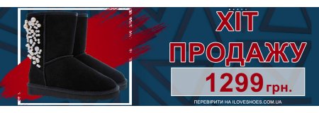 ХИТ ПРОДАЖ