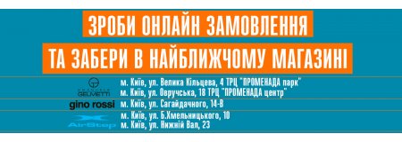 ЗРОБИ ОНЛАЙН ЗАМОВЛЕННЯ ТА ЗАБЕРИ В НАЙБЛИЖЧОМУ МАГАЗИНІ