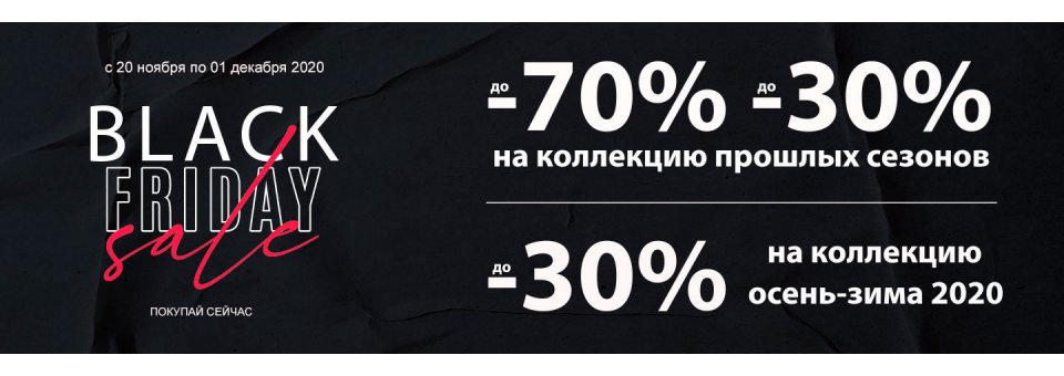 BLACK FRIDAY ( акция закончилась)