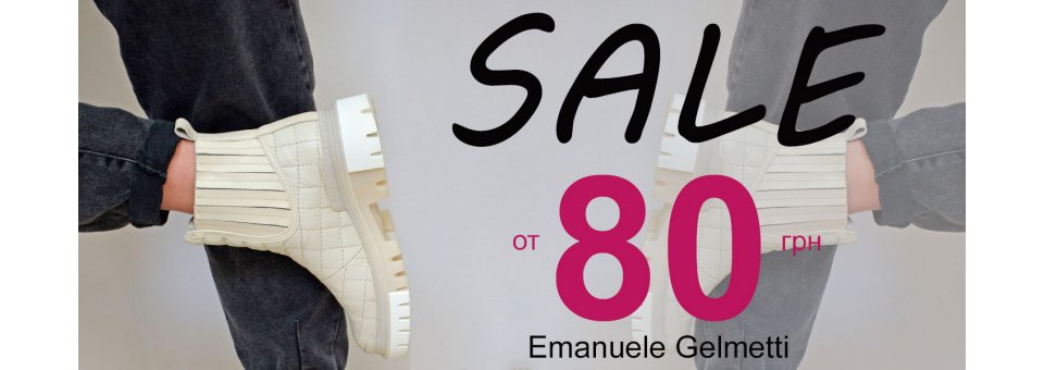 SALE от 80грн ( акция закончилась)