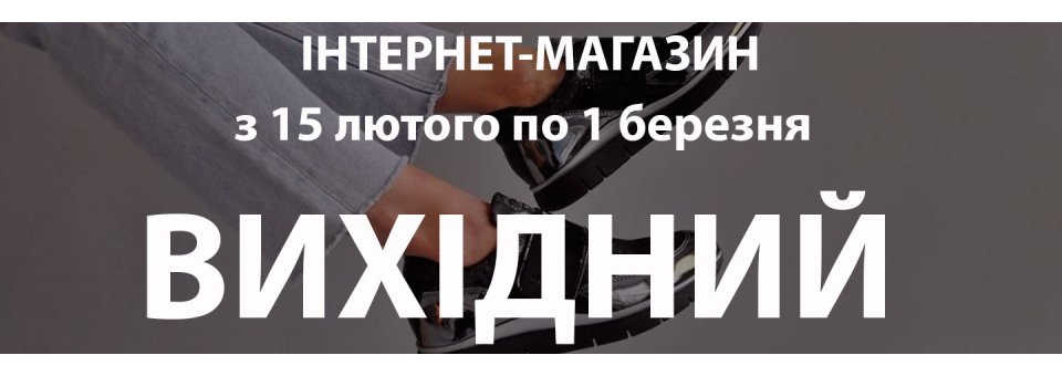 ВИХІДНИЙ
