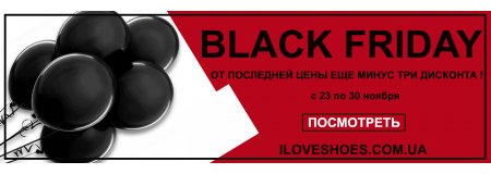 BLACK FRIDAY! ( акция закончилась)