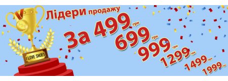 ЛИДЕРЫ ПРОДАЖ