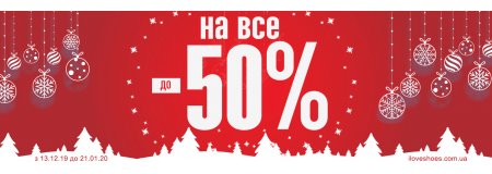 SALE: до -50% на коллекцию осень-зима 19/20 и до -70% на прошлые сезоны ( акция закончилась)